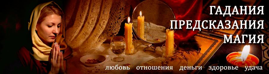 Гадалка в Туруханске — отзывы